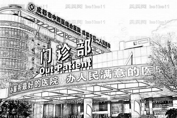 成都市第一人民医院口腔科