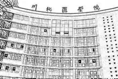 川北医院口腔科