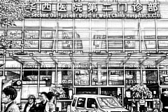 成都华西医院口腔科