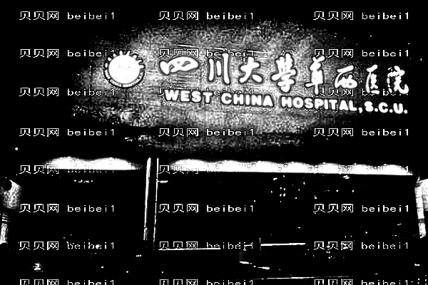 成都华西医院口腔科