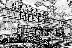北京大学第一医院口腔科