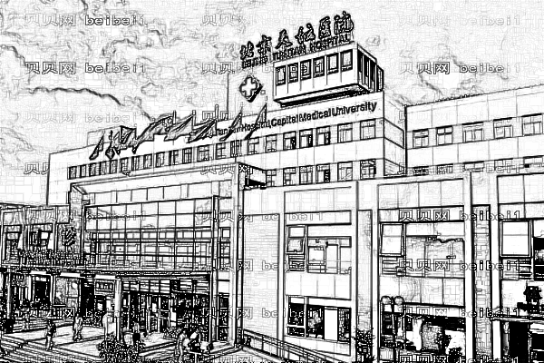 北京天坛医院口腔科