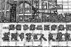 芜湖二院光子嫩肤怎么样_光子嫩肤做几次才能看到变化