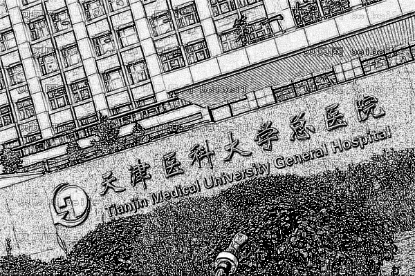 天津医科大学总医院口腔科