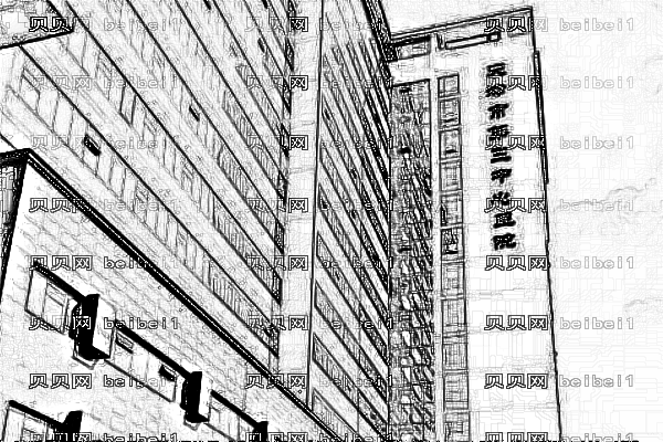 天津市第三中心医院口腔科