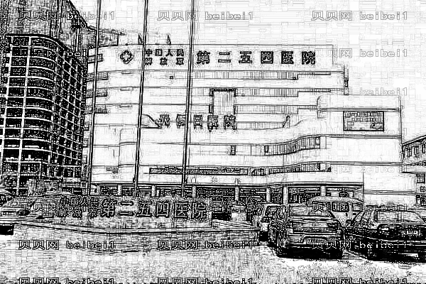 天津254医院口腔科