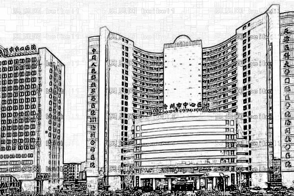 沧州市中心医院口腔科