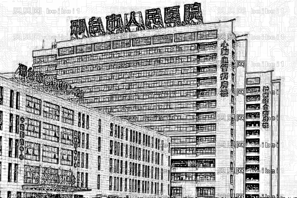 邢台市人民医院口腔科