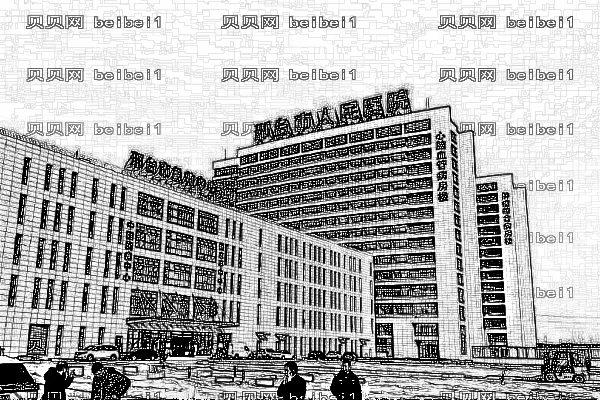 邢台市人民医院口腔科