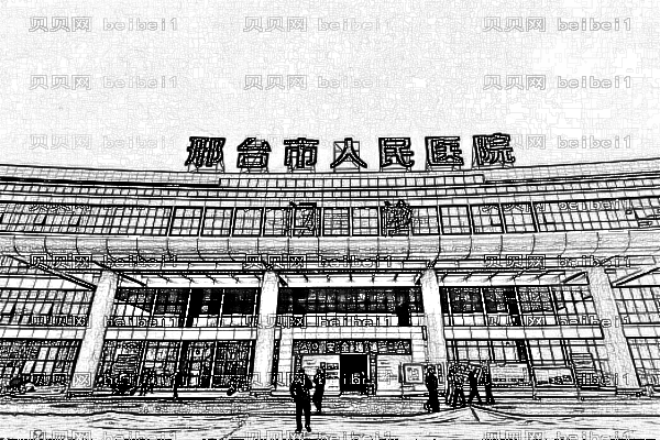 邢台市人民医院口腔科