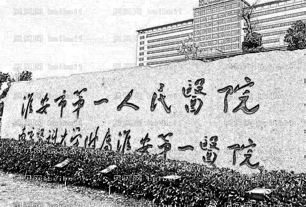 ,淮阴一院隆鼻医生哪位好_技术怎么样