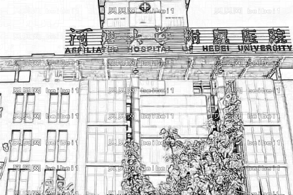 河北大学附属医院口腔科