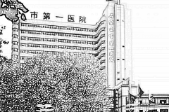 石家庄市第一医院口腔科