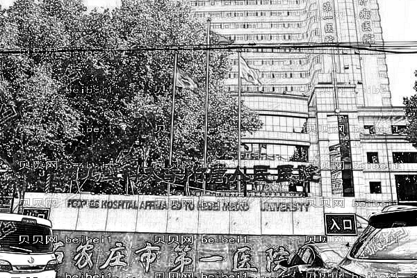 石家庄市第一医院口腔科