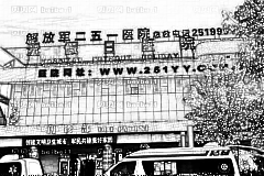 张家口251医院口腔科