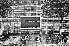 河北石家庄武警医院口腔科