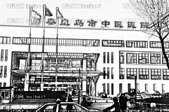 秦皇岛市中医医院口腔科