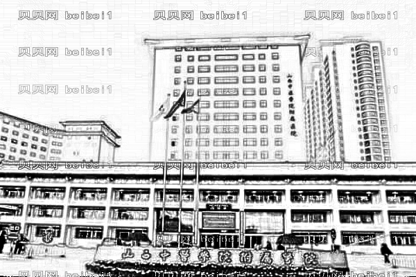 山西中医学院附属医院口腔科