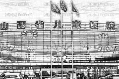 山西省儿童医院口腔科