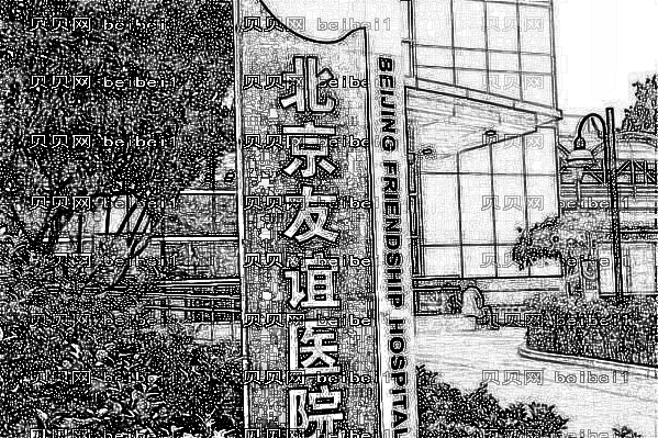 北京友谊医院去痣怎么样_去痣留的疤要多久才能恢复好