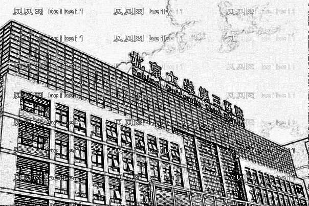 北京大学第三医院激光脱毛怎么样?激光脱毛