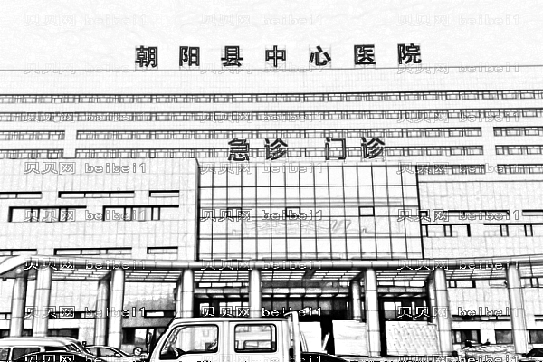朝阳市中心医院口腔科