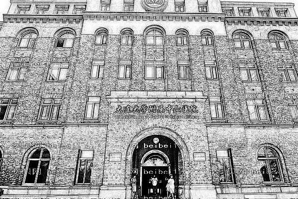 大连大学附属中山医院口腔科