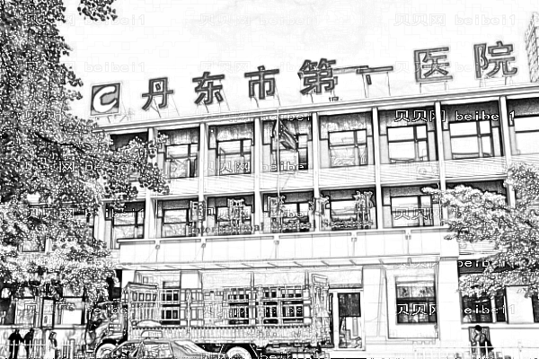 丹东市第一医院口腔科