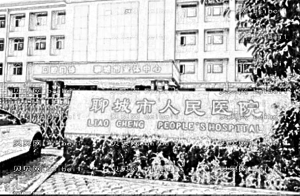 聊城市人民医院种植牙哪个医生比较好_需要多少钱