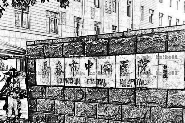 长春市中心医院口腔科