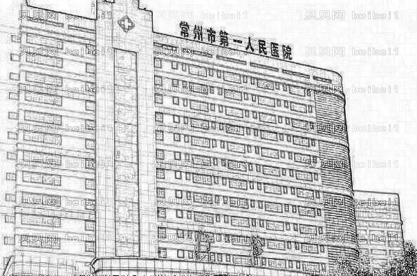 2022常州市第一人民医院激光脱毛怎么样