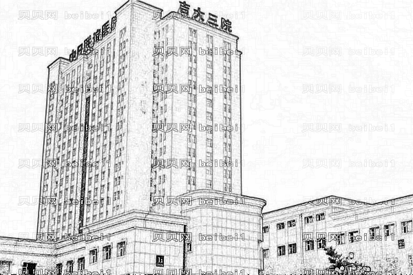 吉林大学第三医院口腔科