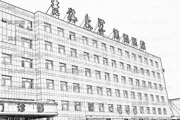 吉林大学第四医院口腔科