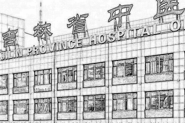 吉林省中医院口腔科