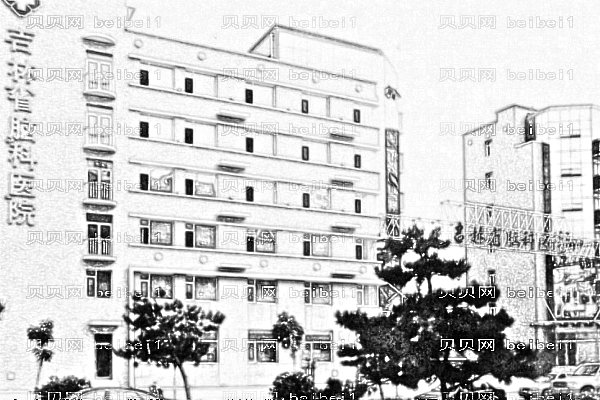 吉林市第三人民医院口腔科