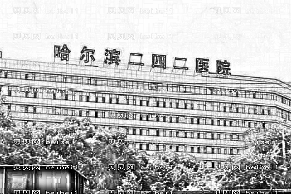 哈尔滨242医院口腔科