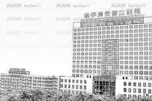 哈尔滨市第二医院口腔科
