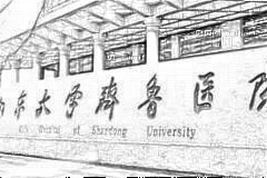 山东大学齐鲁医院补牙怎么样