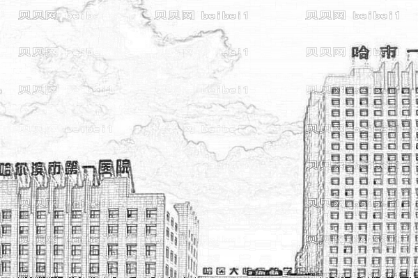 哈尔滨市第一医院口腔科