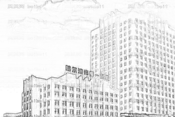 哈尔滨市第一医院口腔科