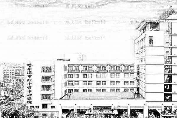 哈尔滨市红十字中心医院口腔科