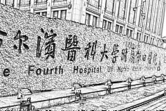 哈尔滨医科大学附属第四医院口腔科