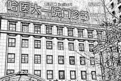哈尔滨医科大学附属第一医院口腔科