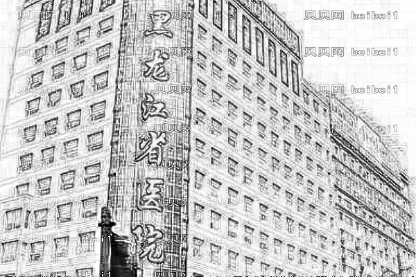 黑龙江省医院口腔科