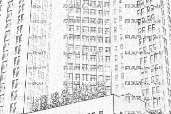 黑龙江省医院口腔科