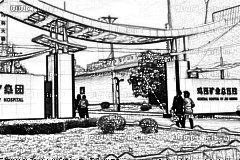 鸡西矿业集团总医院口腔科