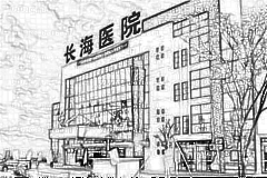 上海长海医院口腔科