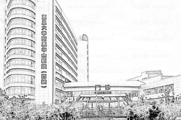 上海复旦大学附属华山医院口腔科