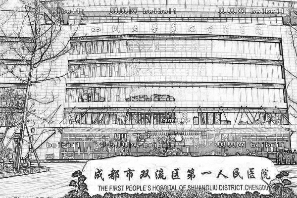 2022成都市第一人民医院牙科怎么样_附医生名单名单
