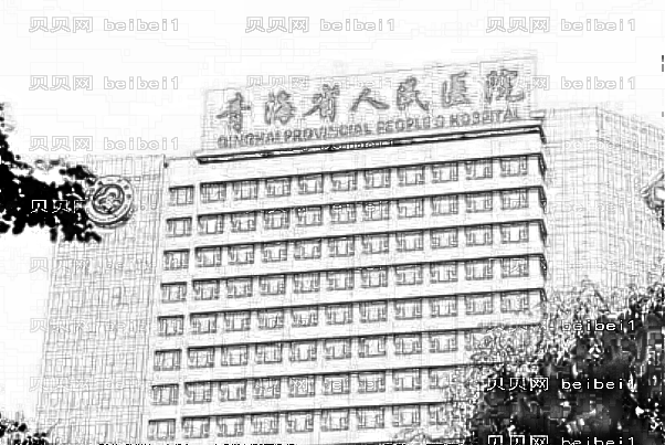 青海省人民医院去痘疤怎么样